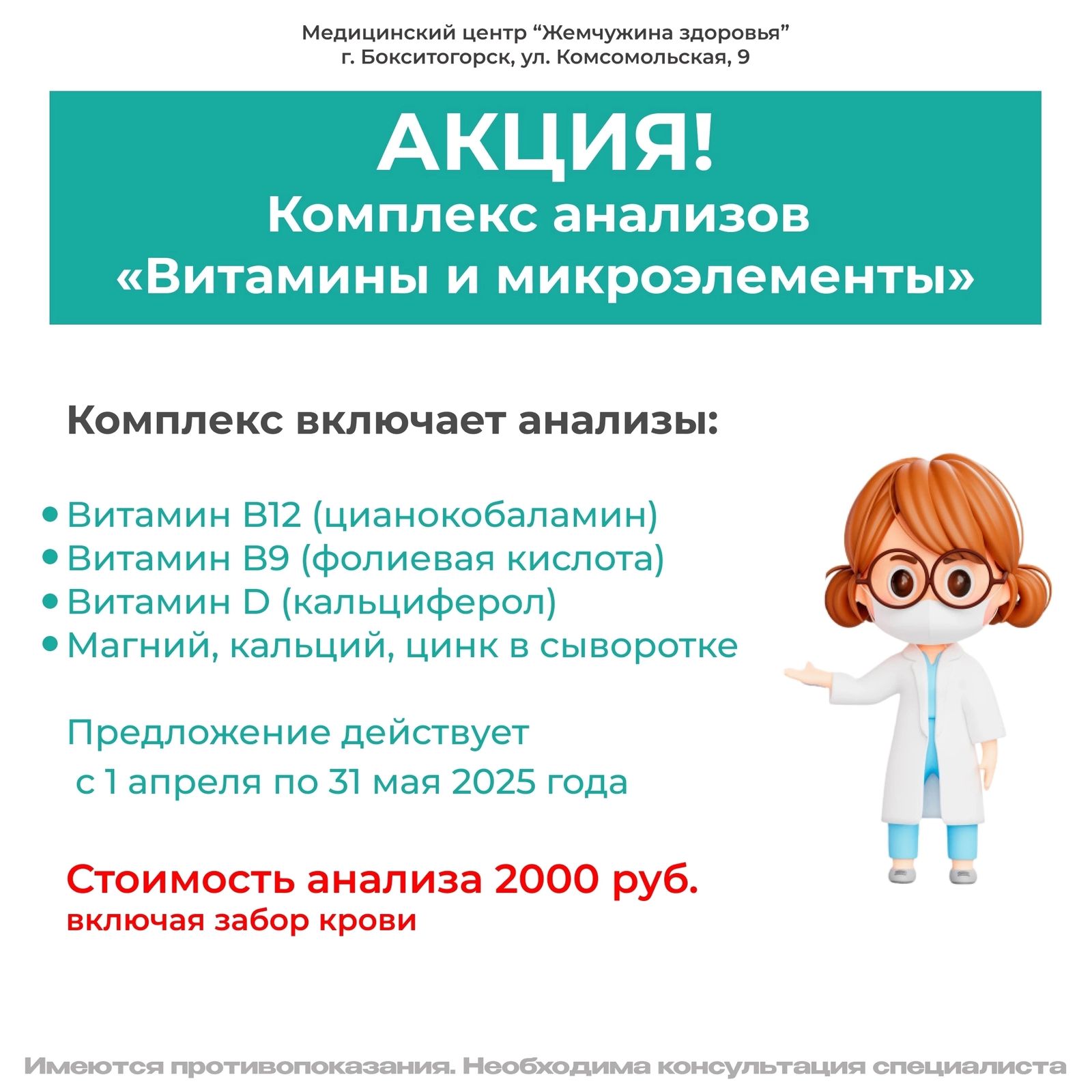 Комплекс анализов «Витамины и микроэлементы»