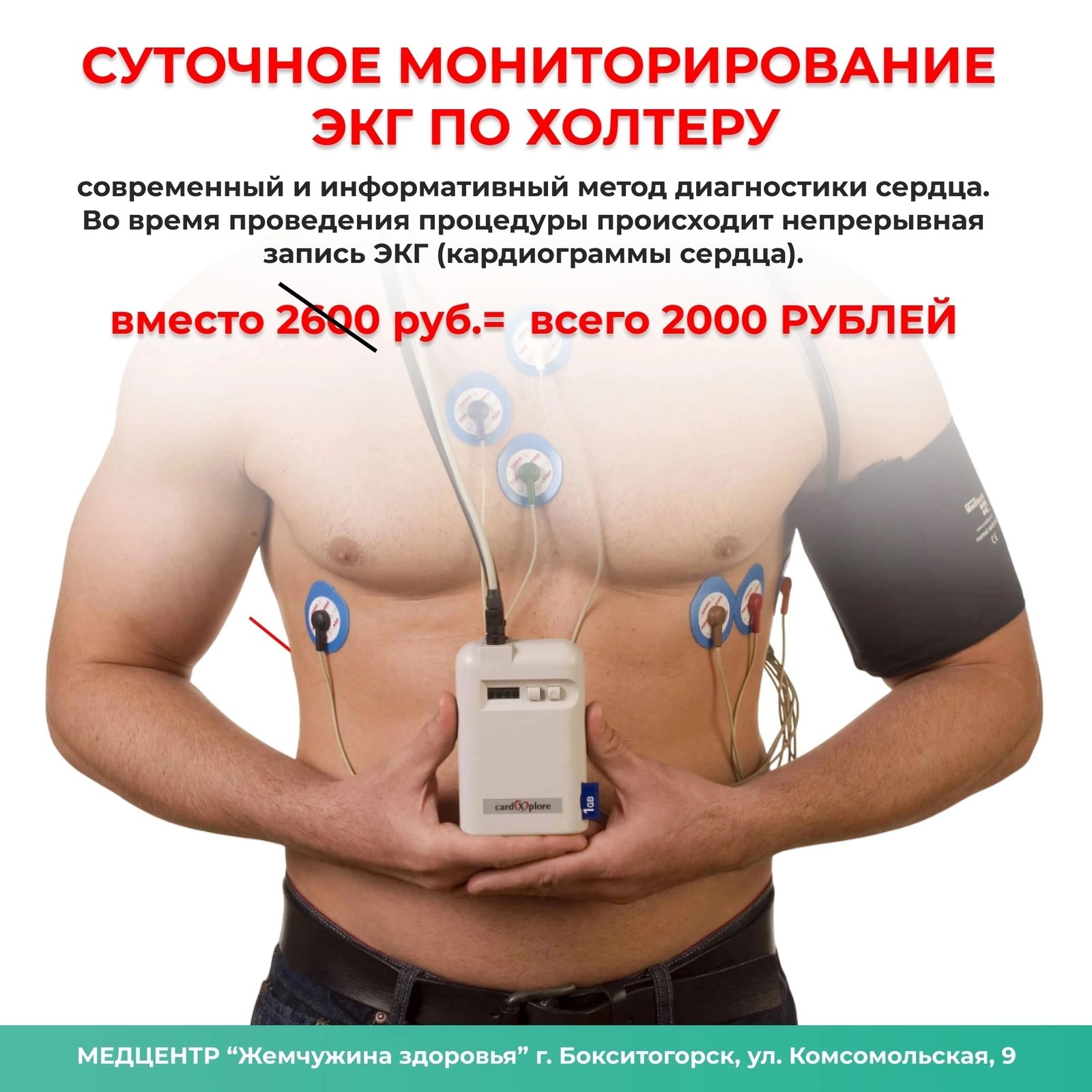 Суточное мониторирование ЭКГ по Холтеру